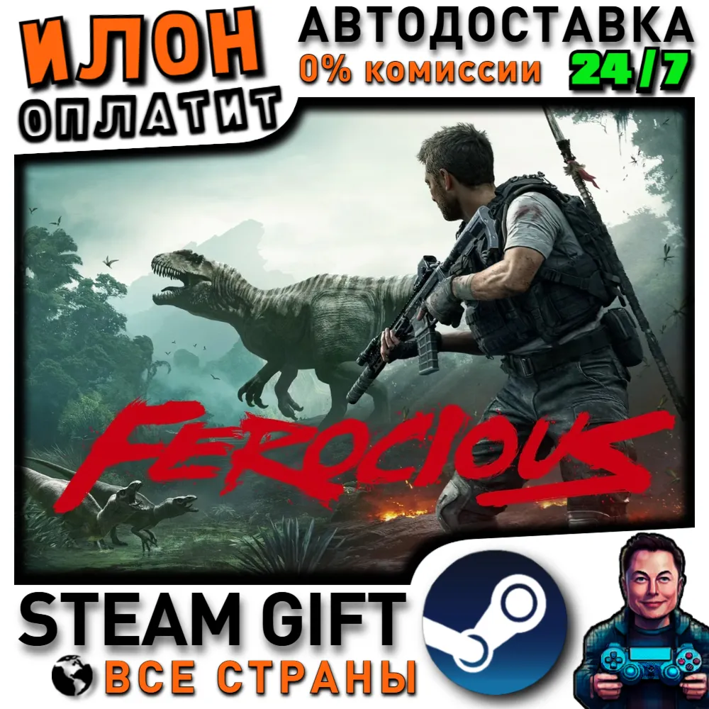 FEROCIOUS · Steam РОССИЯ и ВСЕ СТРАНЫ