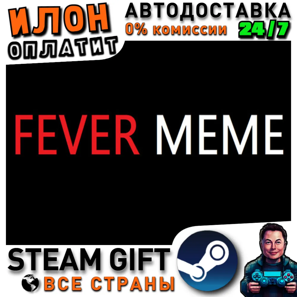 Fever Meme · Steam РОССИЯ и ВСЕ СТРАНЫ