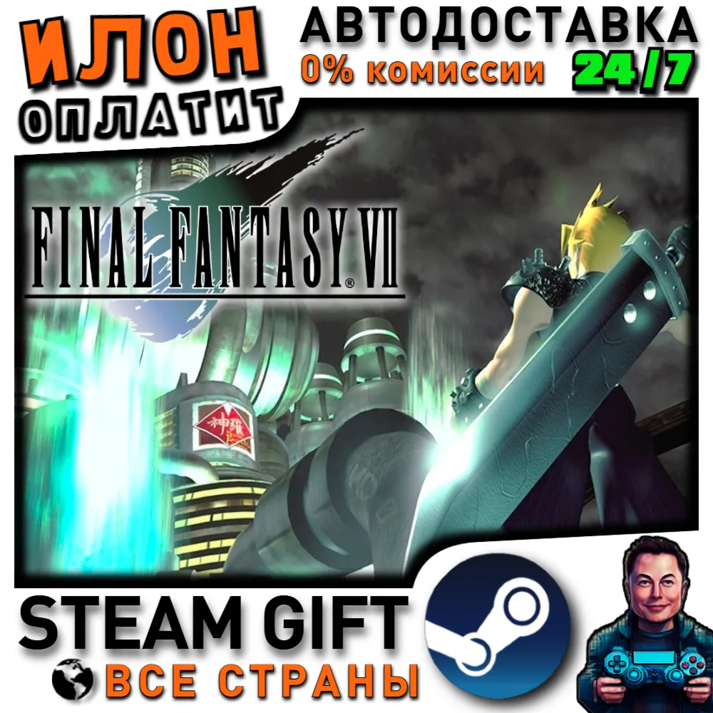 Final Fantasy VII · Steam ВСЕ СТРАНЫ