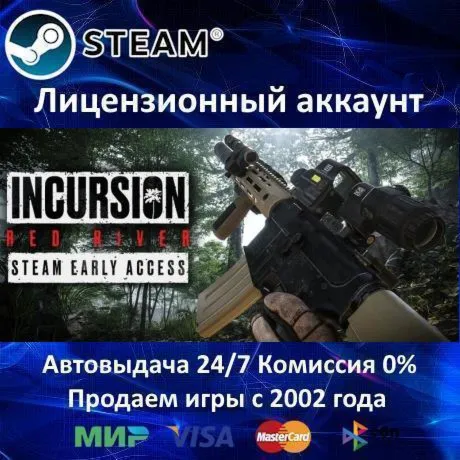 Incursion Red River️Steam⭐+ 30 Игр0% КартыАКЦИЯ