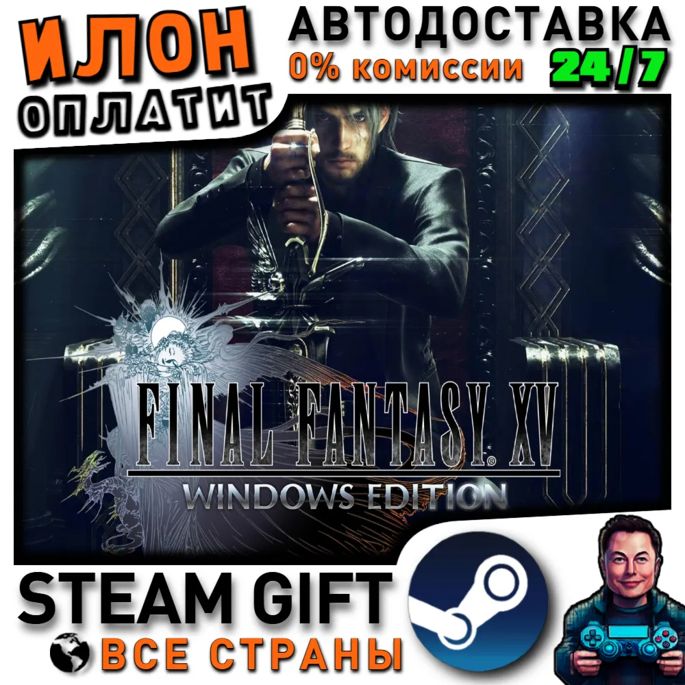 FINAL FANTASY XV WINDOWS EDITION · Steam РОССИЯ и ВСЕ СТРАНЫ