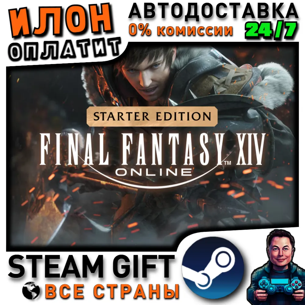 FINAL FANTASY XIV Online Starter Edition · Steam РОССИЯ и ВСЕ СТРАНЫ