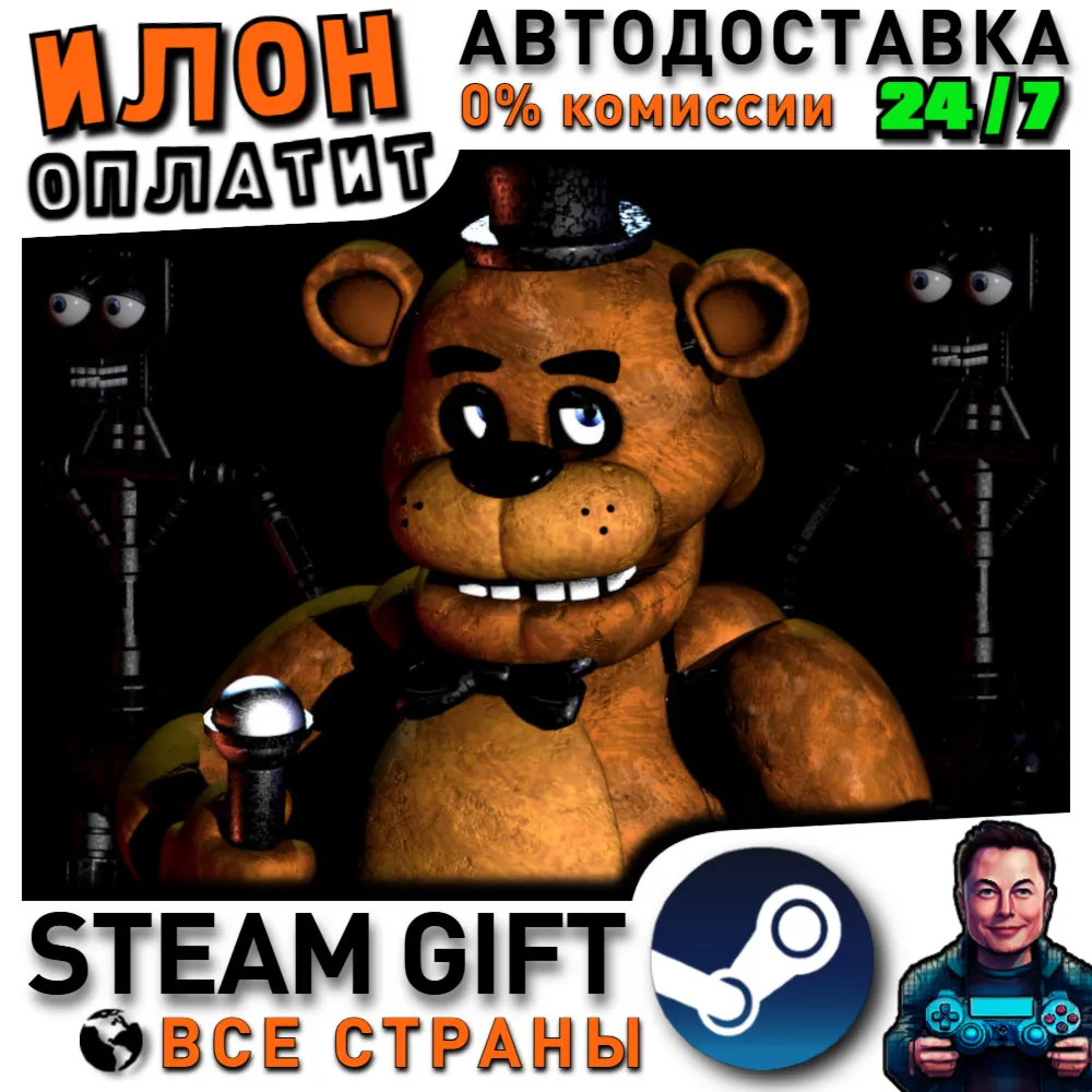 Five Nights at Freddy's · Steam РОССИЯ и ВСЕ СТРАНЫ