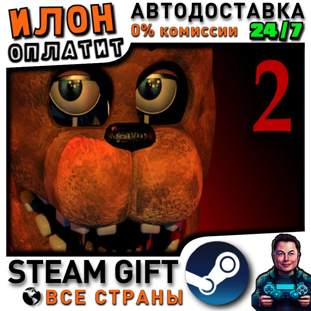 Five Nights at Freddy's 2 · Steam РОССИЯ и ВСЕ СТРАНЫ