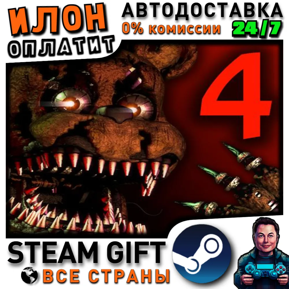 Five Nights at Freddy's 4 · Steam РОССИЯ и ВСЕ СТРАНЫ