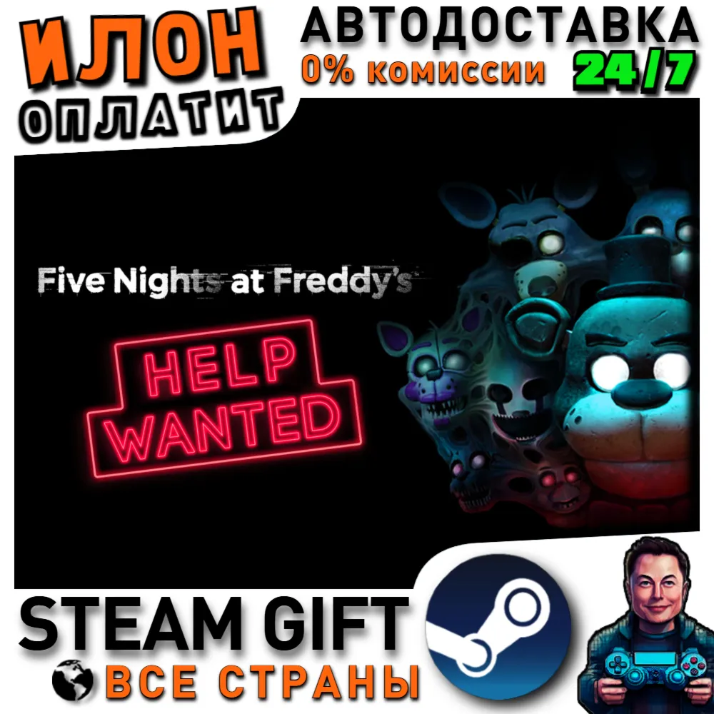 Five Nights at Freddy's: Help Wanted · Steam РОССИЯ и ВСЕ СТРАНЫ
