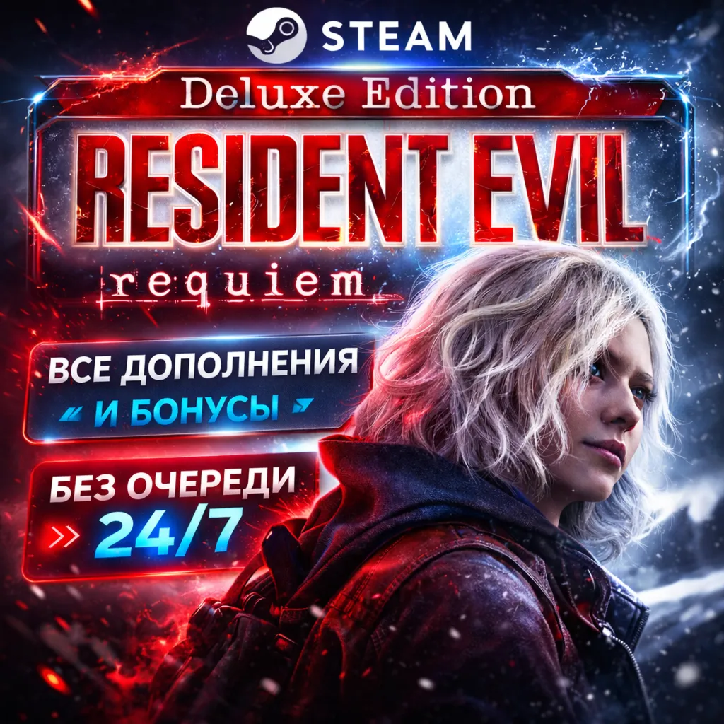 Resident Evil Requiem | DELUXE | оффлайн активация |БЫСТРО| Без очереди