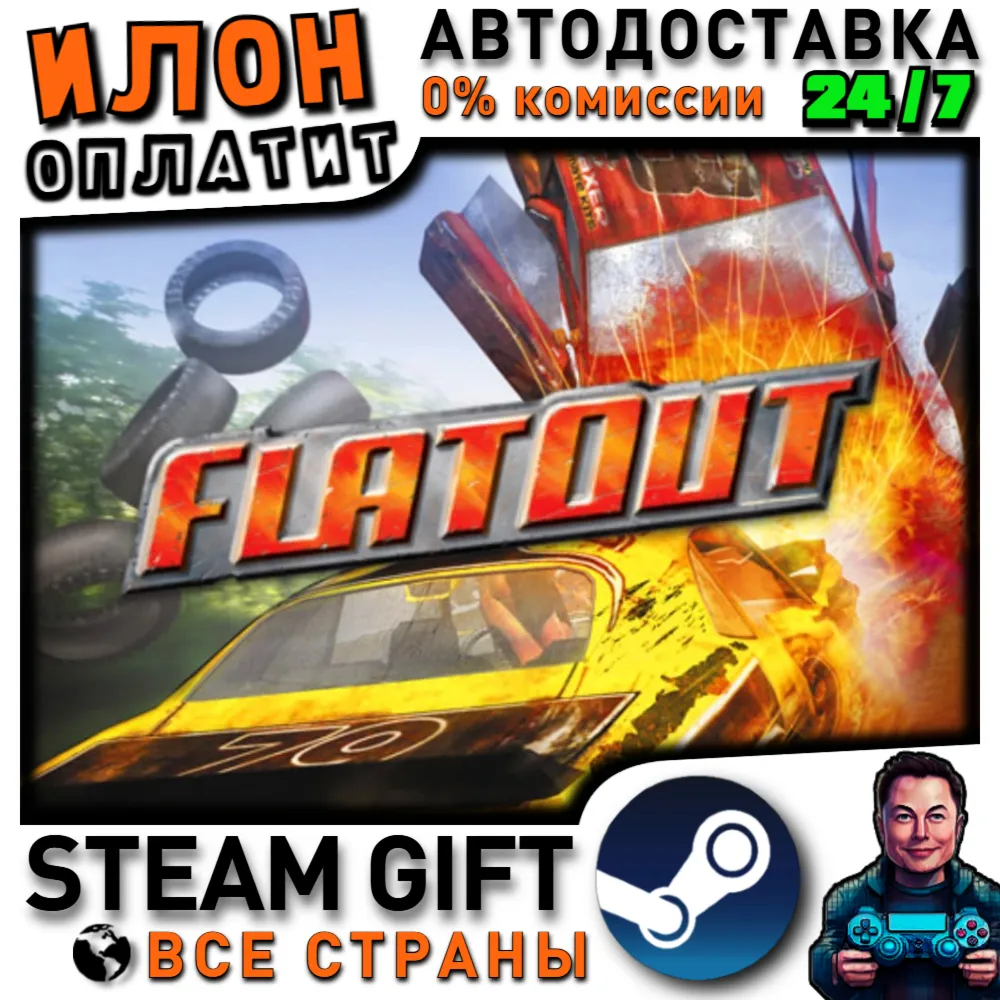 FlatOut · Steam РОССИЯ и ВСЕ СТРАНЫ