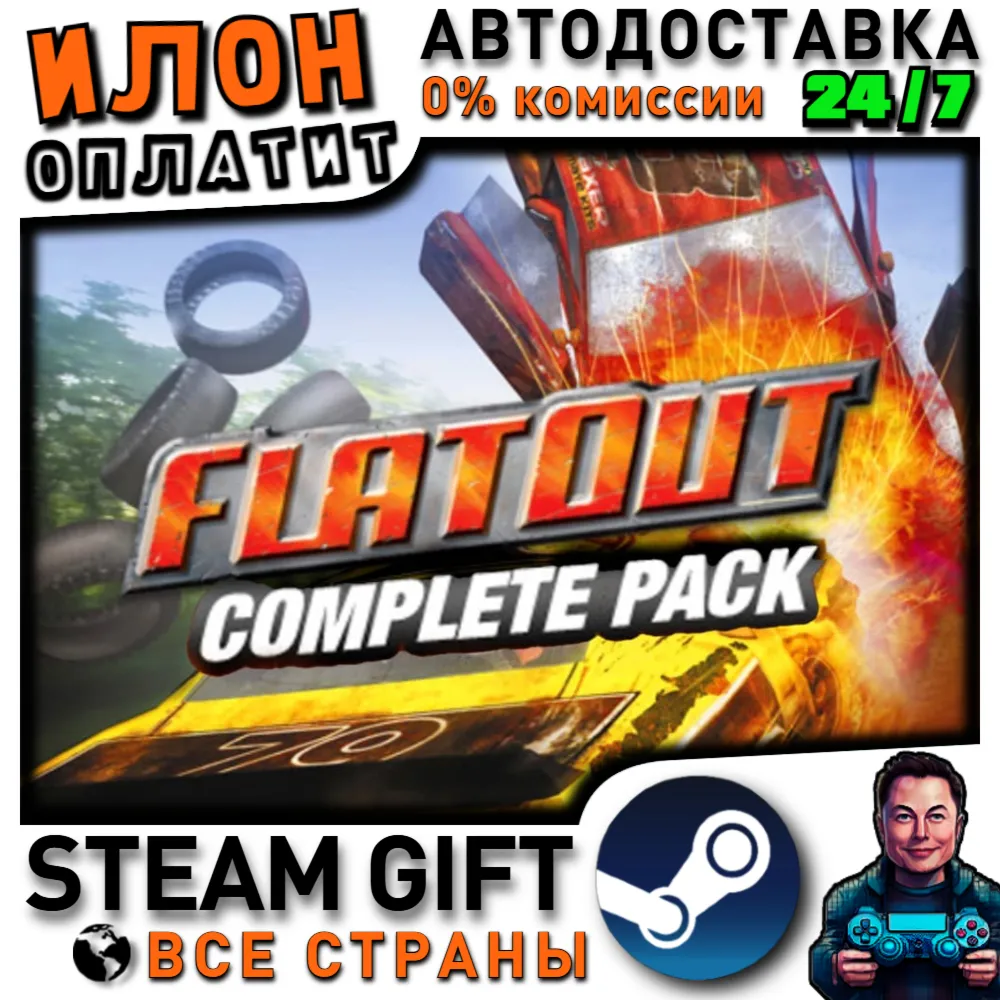 Flatout Complete Pack · Steam РОССИЯ и ВСЕ СТРАНЫ