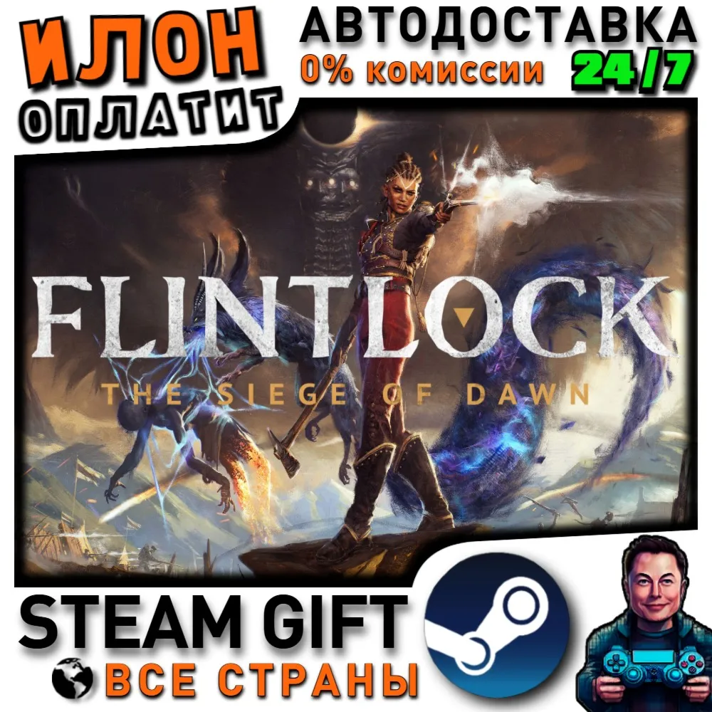 Flintlock: The Siege of Dawn · Steam РОССИЯ и ВСЕ СТРАНЫ