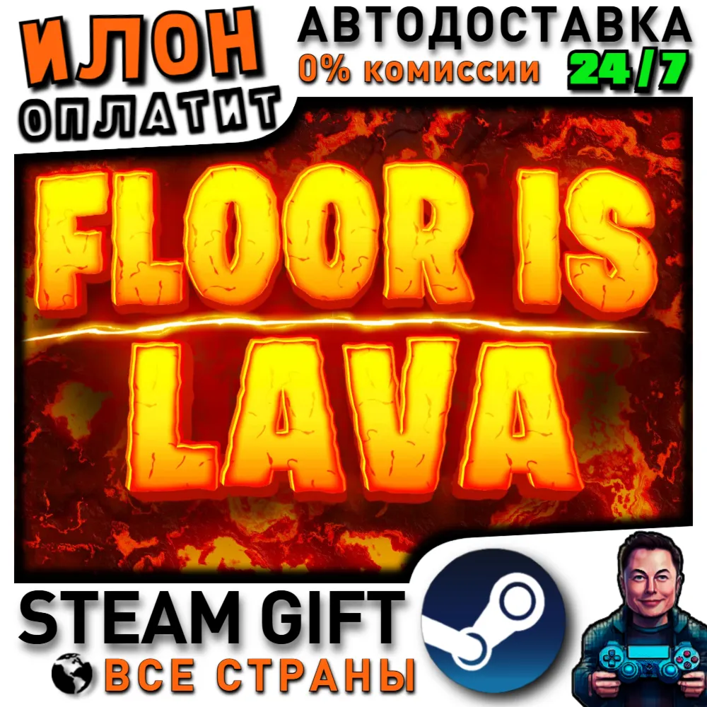 Floor Is Lava · Steam РОССИЯ и ВСЕ СТРАНЫ