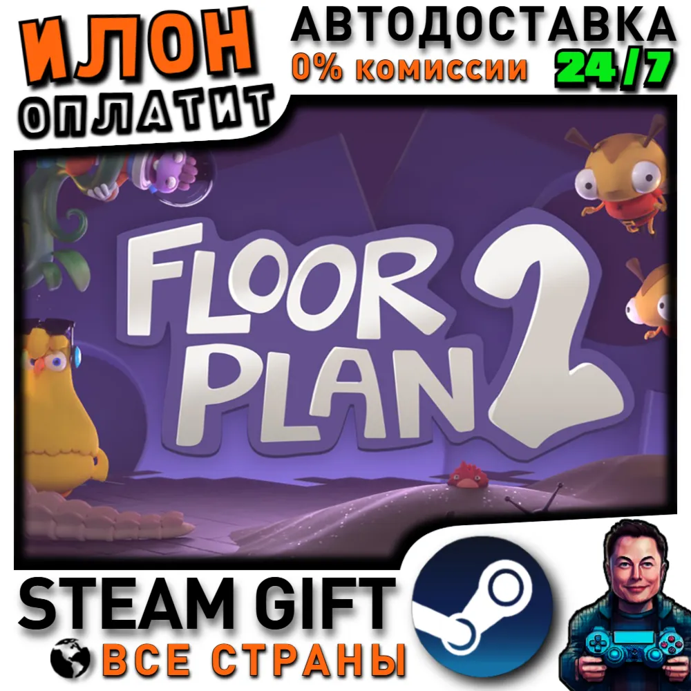 Floor Plan 2 · Steam ВСЕ СТРАНЫ
