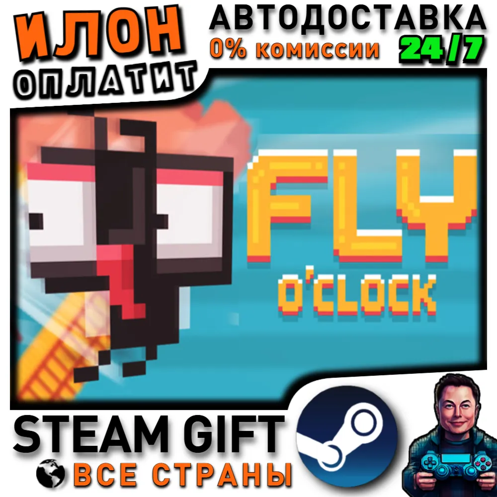 Fly O'Clock · Steam РОССИЯ и ВСЕ СТРАНЫ