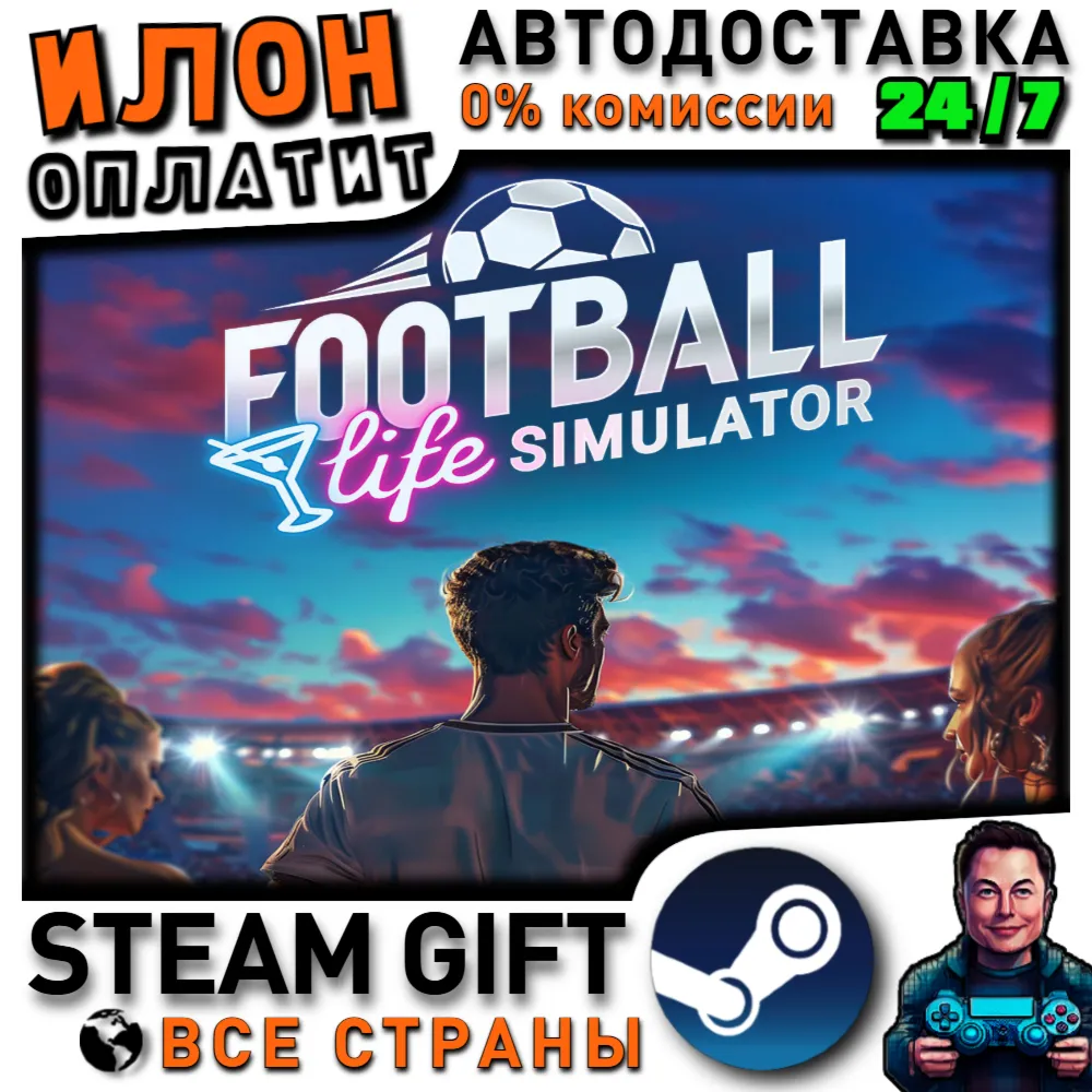 Football Life Simulator · Steam РОССИЯ и ВСЕ СТРАНЫ