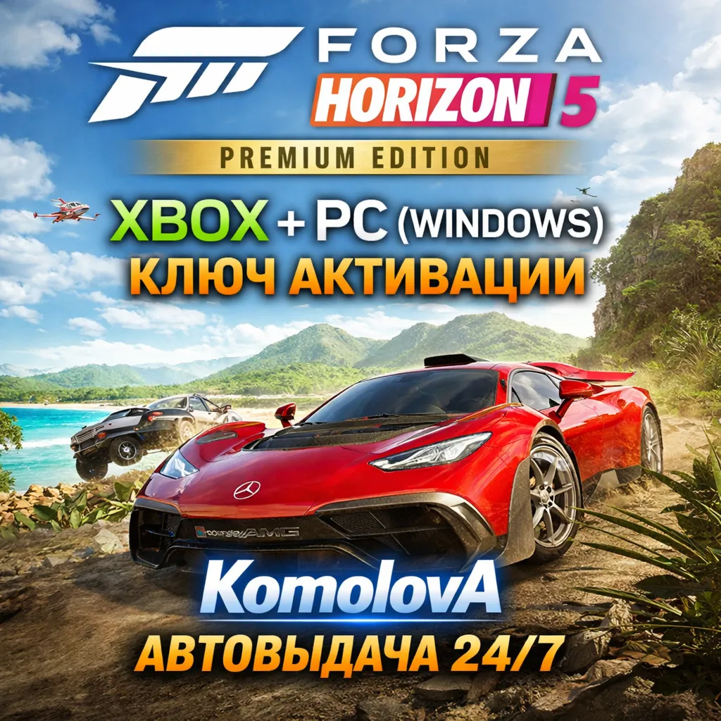 🌍 Forza Horizon 5: premium-издание XBOX + PC КЛЮЧ🔑+🎁