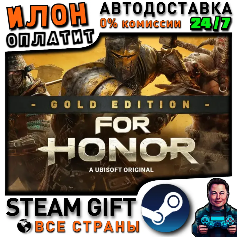 FOR HONOR – Gold Edition · Steam РОССИЯ и ВСЕ СТРАНЫ