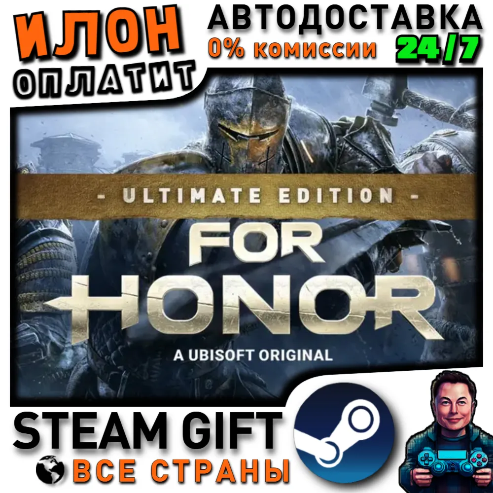 FOR HONOR – Ultimate Edition · Steam РОССИЯ и ВСЕ СТРАНЫ