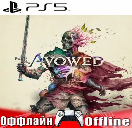 🎮 Avowed (PS5/RUS) Оффлайн⭕️