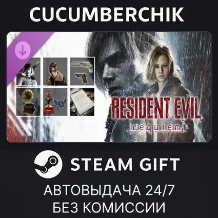 Resident Evil Requiem - Deluxe Kit ✅ STEAM GIFT AUTO ✅ RU+МИР