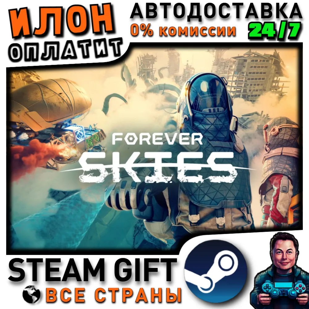 Forever Skies · Steam РОССИЯ и ВСЕ СТРАНЫ