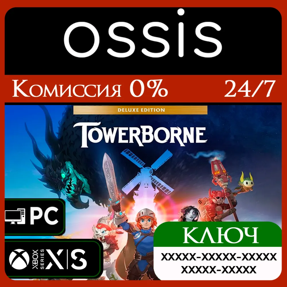 КЛЮЧ Towerborne Deluxe Edition XBOX PC Код