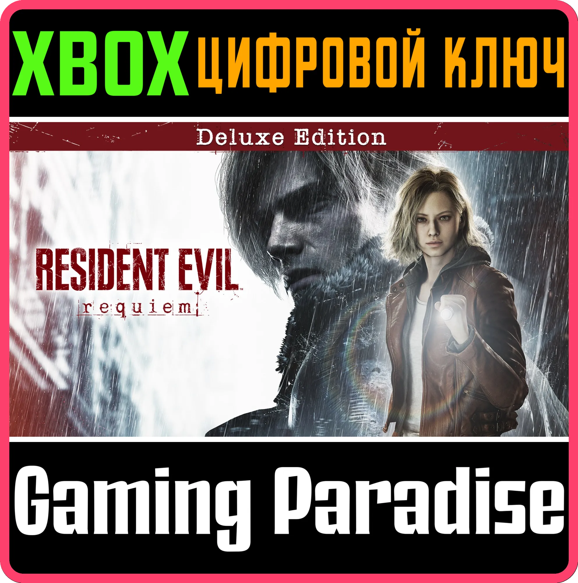 RESIDENT EVIL REQUIEM DELUXE EDITION XBOX SERIES S|X КЛЮЧ СРАЗУ