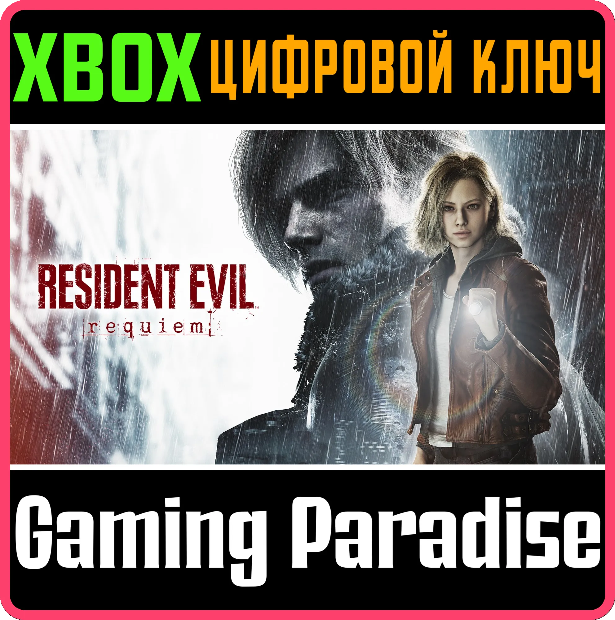 RESIDENT EVIL REQUIEM XBOX SERIES S|X КЛЮЧ/КОД