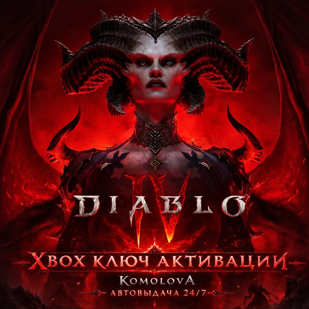 Diablo IV Standard Edition XBOX КЛЮЧ +