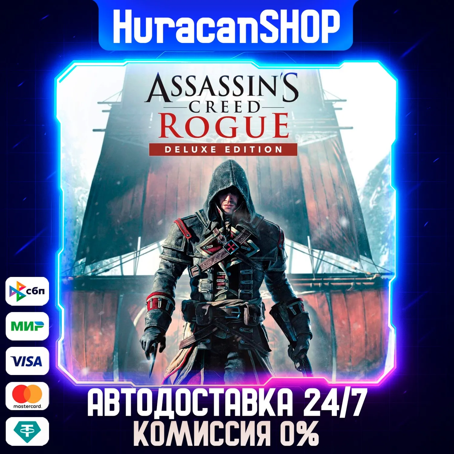 Assassin's Creed - Rogue Deluxe Авто МИР