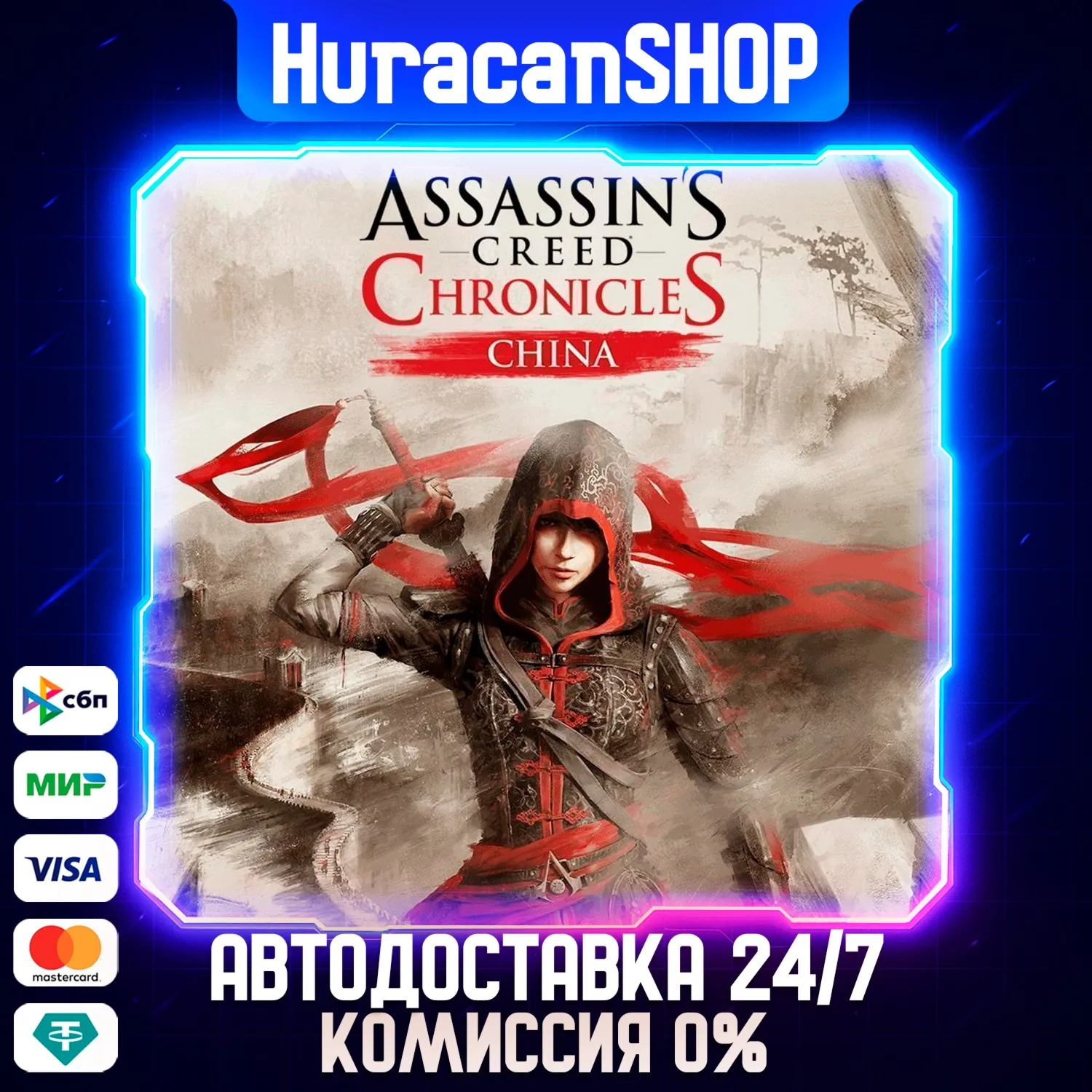 Assassin's Creed Chronicles - China Авто МИР