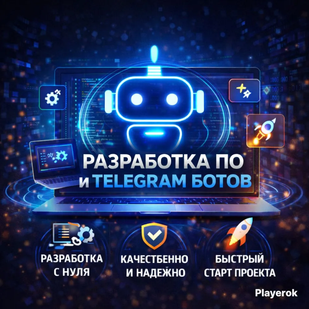 Разработка ПО, Telegram-ботов и сайтов любой сложности (под ключ)