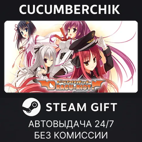 DRACU-RIOT! QHD EditionSTEAM GIFT AUTORU+МИР