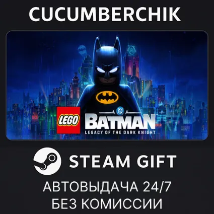 LEGO® Batman™: Legacy of the Dark Knight Deluxe Edition ✅ STEAM GIFT AUTO ✅ UA+МИР