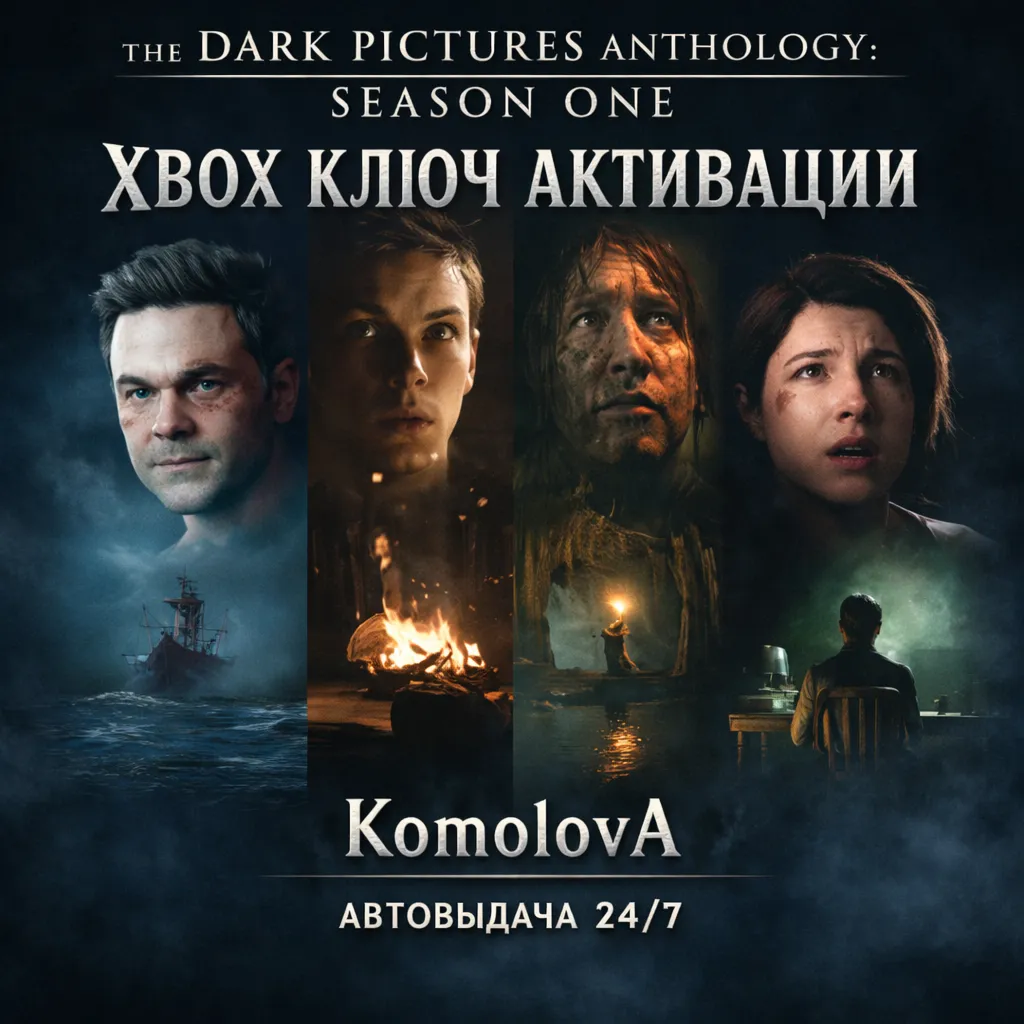 The Dark Pictures Anthology: Season One XBOX ONE / XBOX SERIES X|S КЛЮЧ 