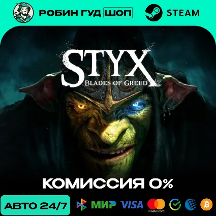 STYX: BLADES OF GREED STEAM RU+МИР АВТО 24/7