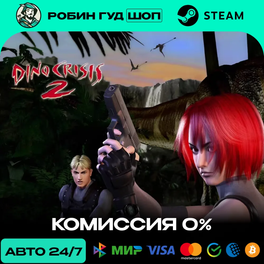 DINO CRISIS 2 STEAM RU+СНГ АВТО 24/7