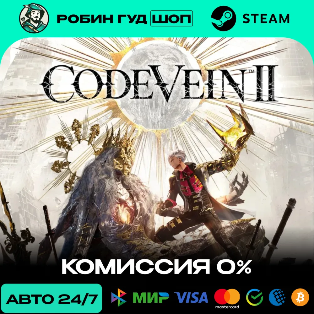 CODE VEIN II STEAM RU+СНГ АВТО 24/7