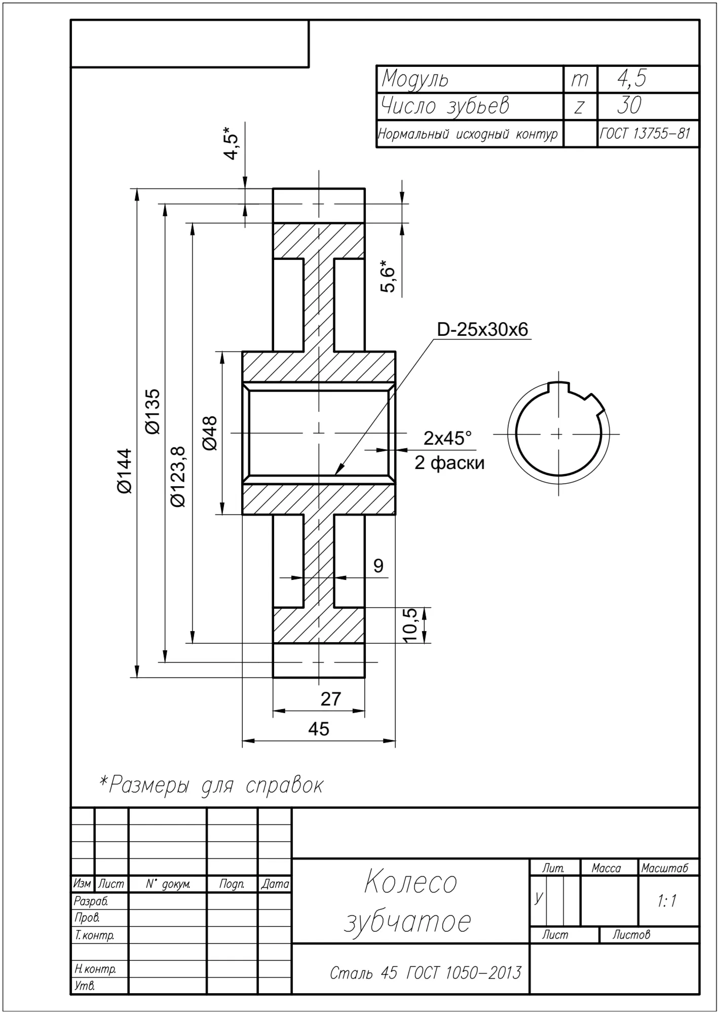 Зубчатое колесо m=4,5; z=30 - чертеж в программе AutoCAD