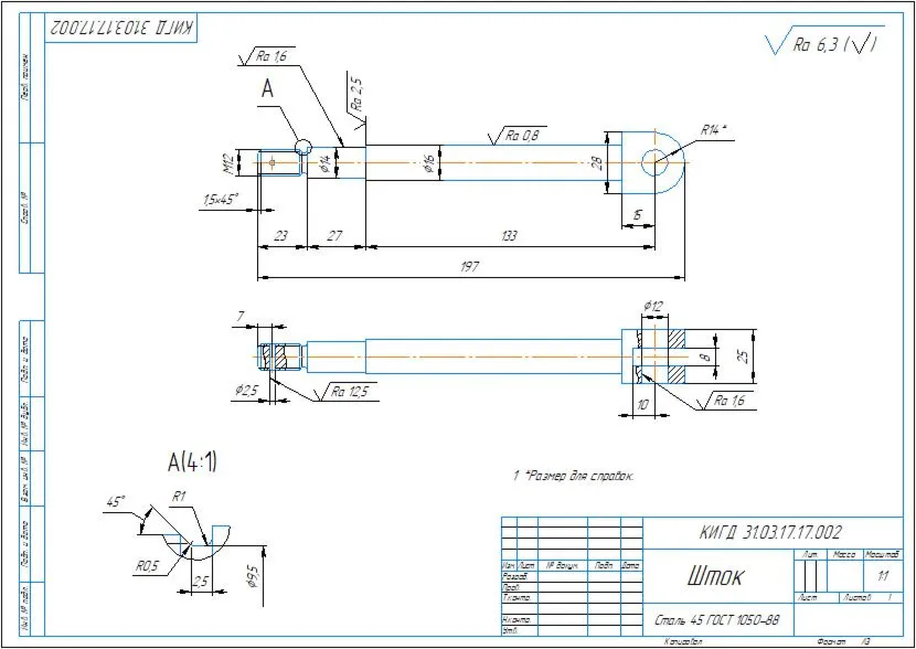 КИГД 31.03.17.17.002 шток - чертеж детали в Компасе