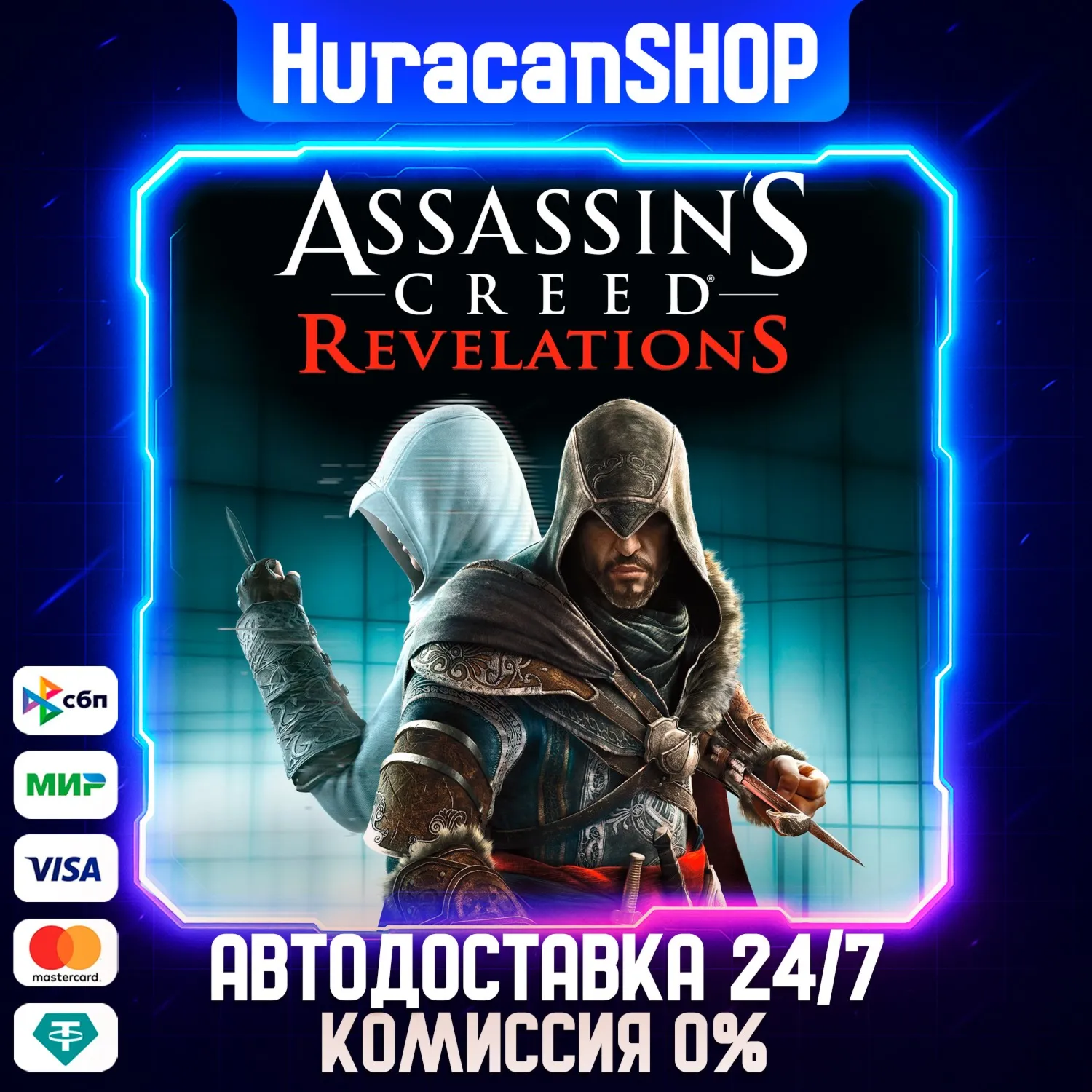 Assassin's Creed Revelations Авто МИР