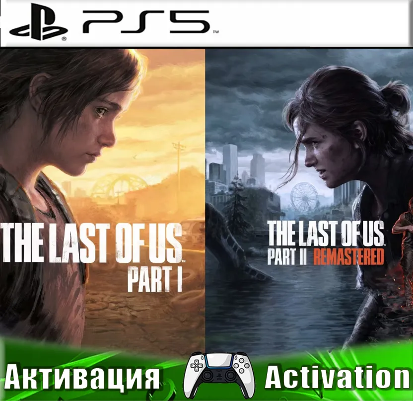 🎮The Last of Us Part 1 + Last of Us Part 2 Remastered (PS5/RUS) Активация✅