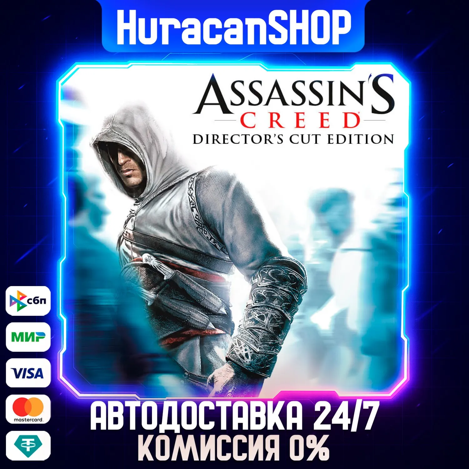Assassin's Creed: Director's Cut Edition Авто МИР