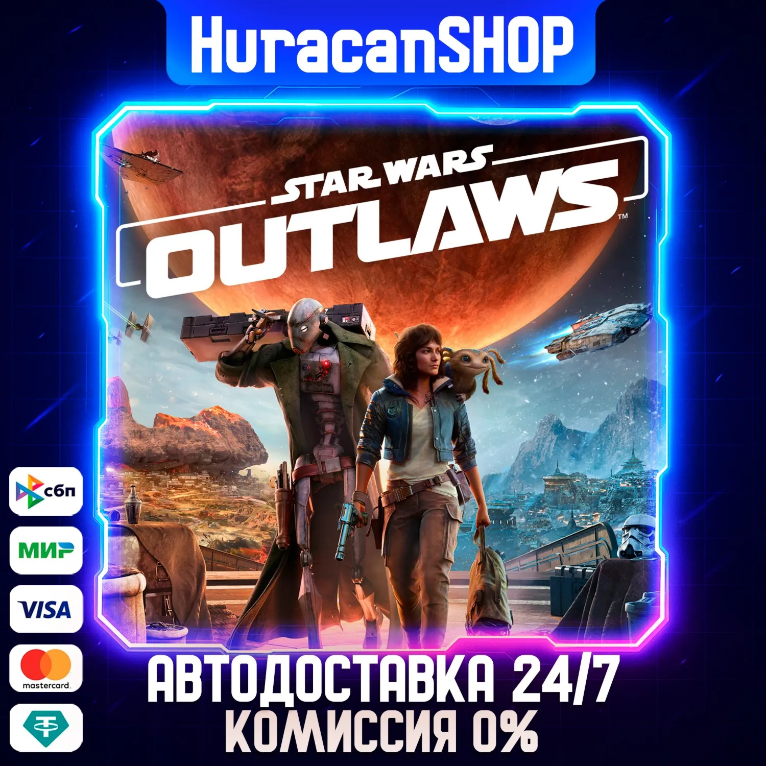 Star Wars Outlaws - Standard Edition Авто МИР