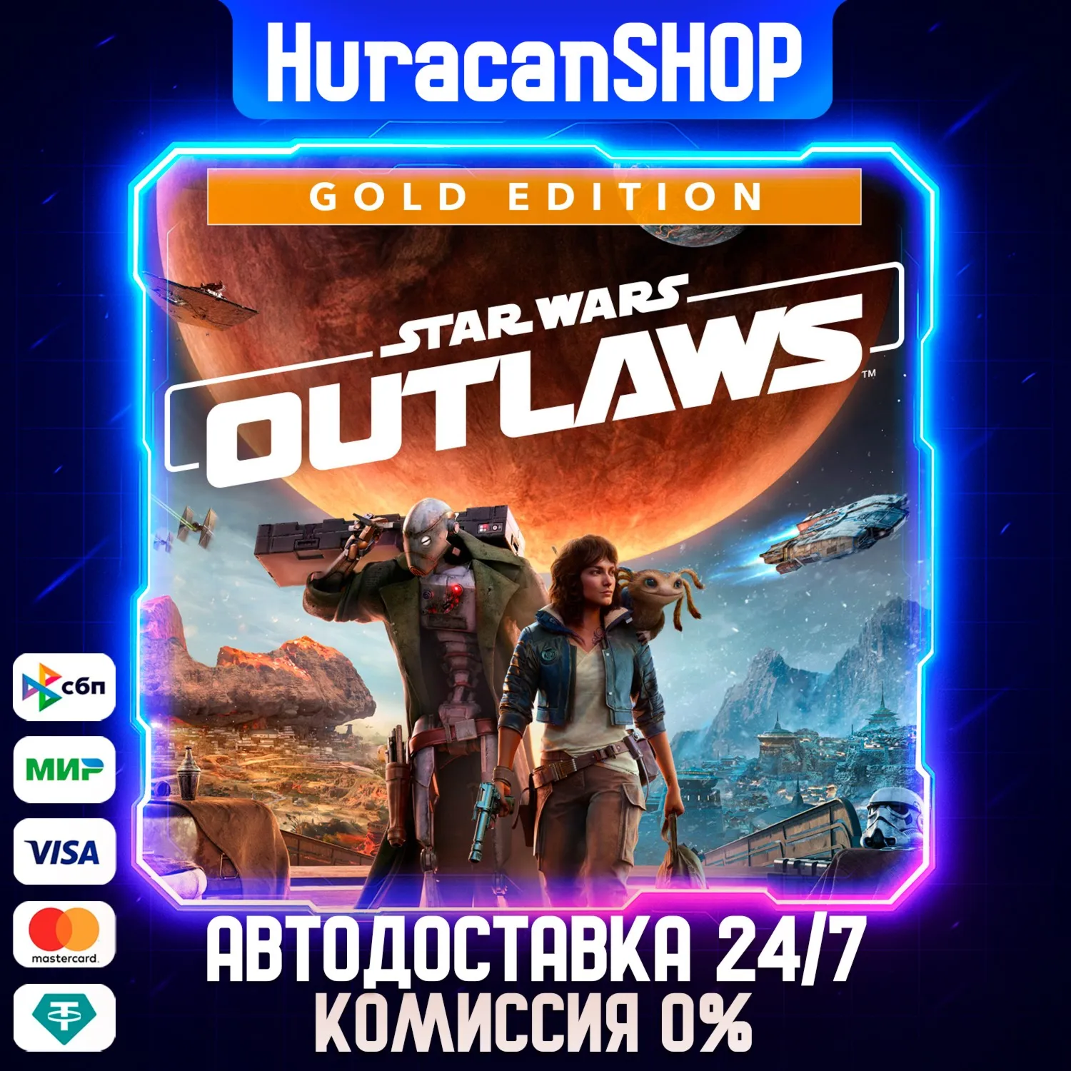 Star Wars Outlaws - Gold Edition Авто МИР