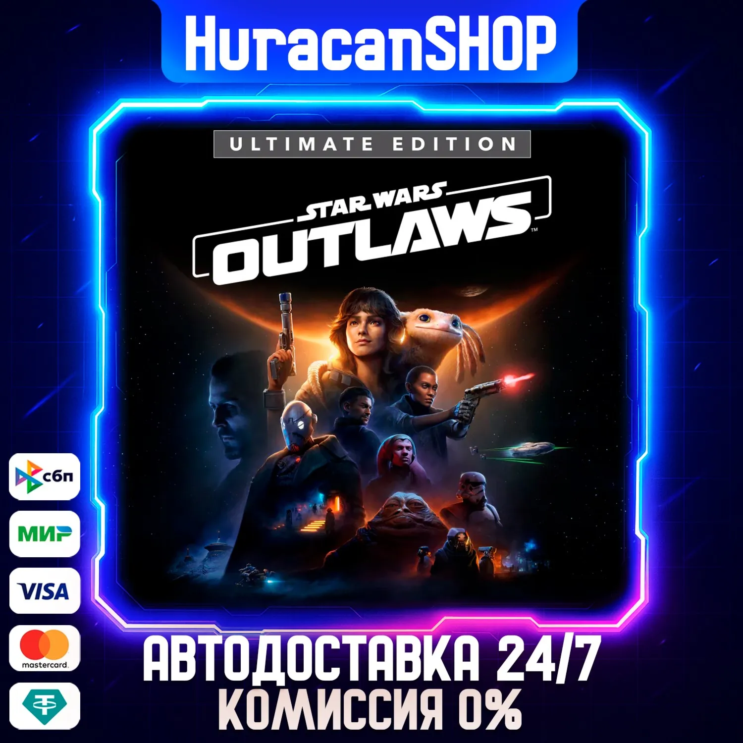 Star Wars Outlaws - Ultimate Edition Авто МИР