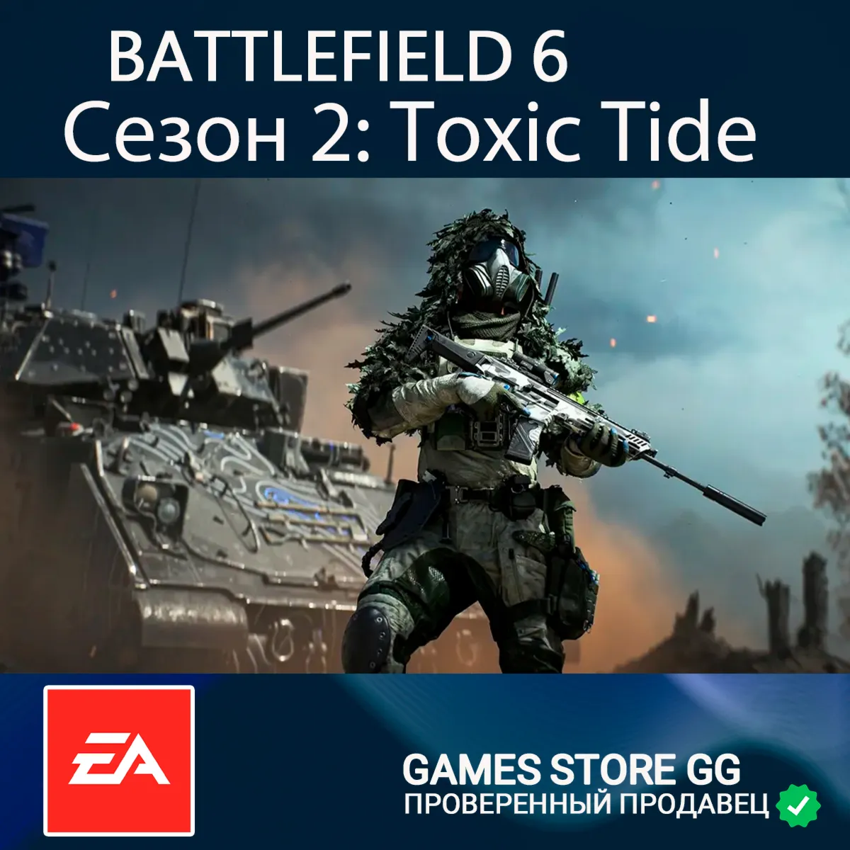 Battlefield 6 • Сезон 2: Toxic Tide • EA App