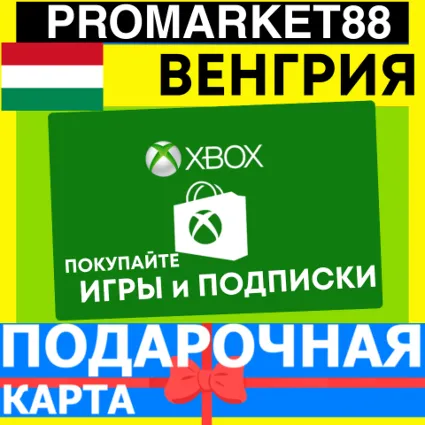 XBOX ПОДАРОЧНАЯ КАРТА ВЕНГРИЯ HU XBOX HUF КАРТА ПОПОЛНЕНИЯ ИКСБОКС КОД Hungary