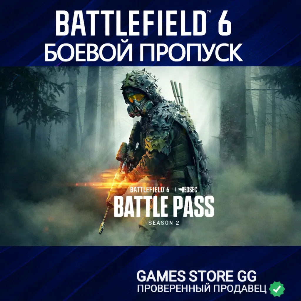 Battlefield 6 БОЕВОЙ ПРОПУСК - 2 СЕЗОН • EA App