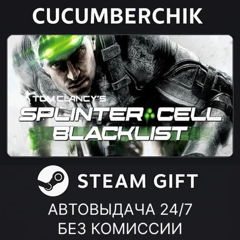 Tom Clancy's Splinter Cell Blacklist Standard EditionSTEAM GIFT AUTORU+МИР