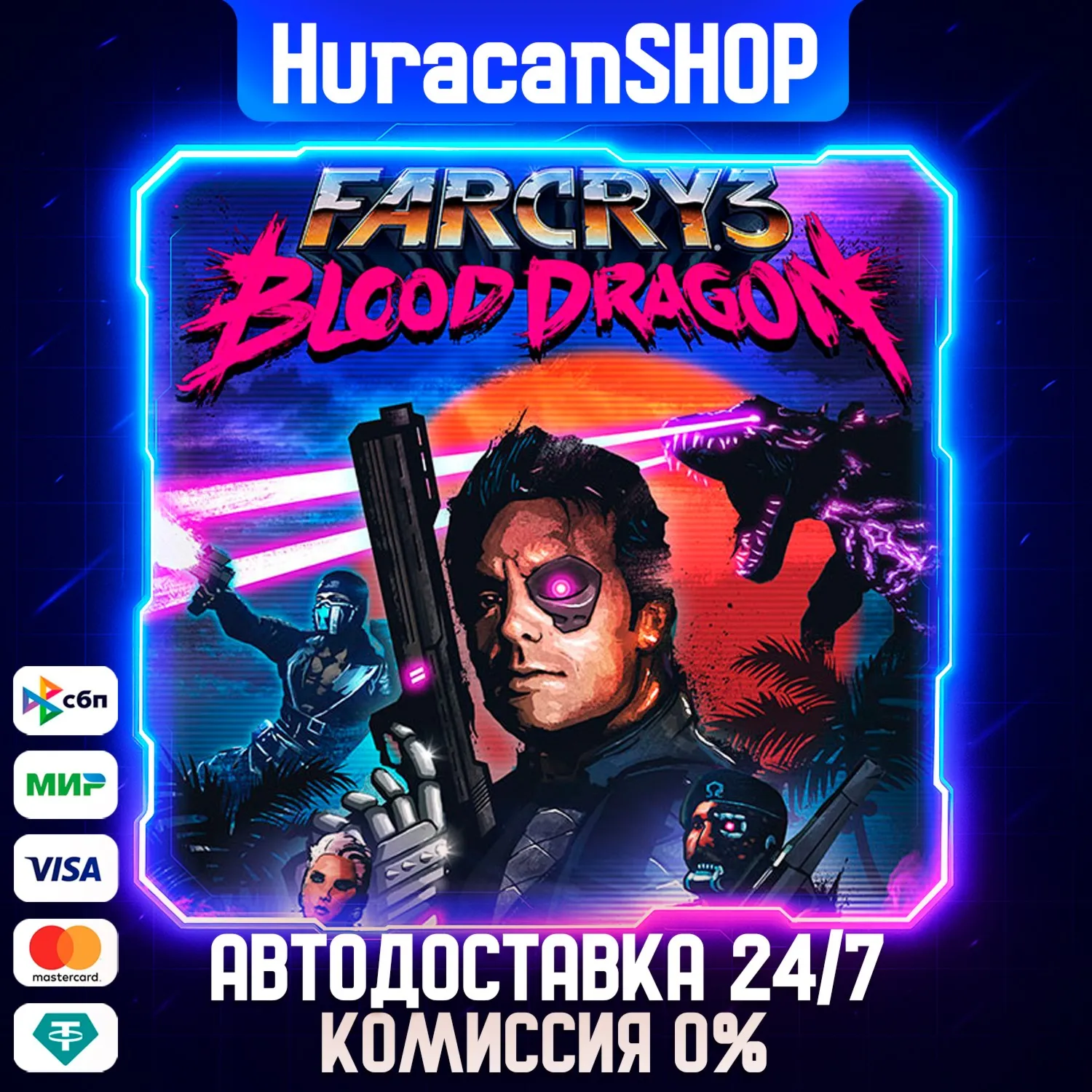 Far Cry 3 - Blood Dragon Авто МИР